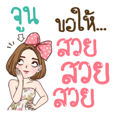 I am June (Yuri happy new year theme)