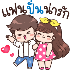 Pun and Girlfriend.