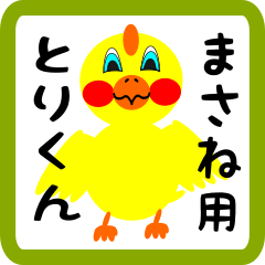 Lovely chick sticker for masane