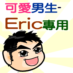 the cute boy-Eric