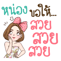 I am Nhong (Yuri happy new year theme)