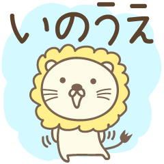 Cute lion stickers for Inoue