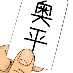 The Okudaira's Sticker