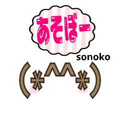 sonoko-everyday