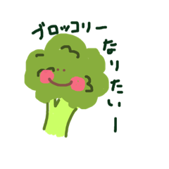 想當花椰菜