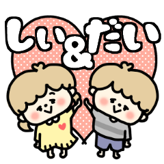 Shiichan and Daikun LOVE sticker.