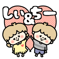 Shiichan and Chiikun LOVE sticker.