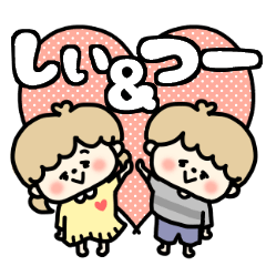 Shiichan and Tsu-kun LOVE sticker.