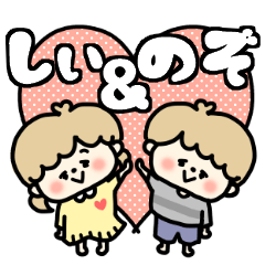 Shiichan and Nozokun LOVE sticker.