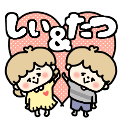 Shiichan and Tatsukun LOVE sticker.