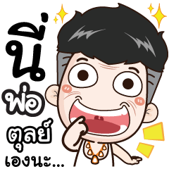 I'm dad. My name's Tul.