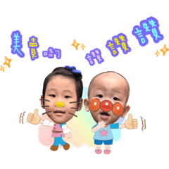 粉寶姊と陳寶弟《2》