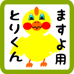 Lovely chick sticker for masuyo