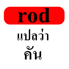 English - Thai stickers