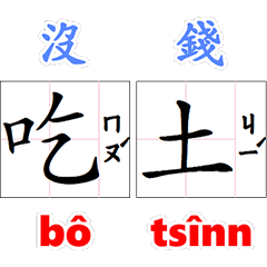 Taiwanese Slang 04