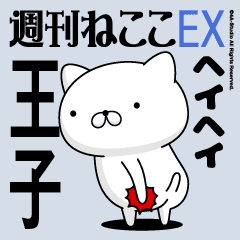 Move"OUJI"name sticker feature