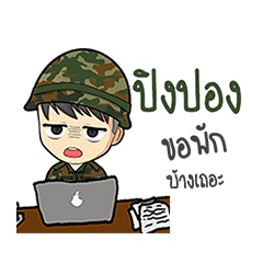 Soldier name Pingpong