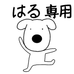Dog dog Haru