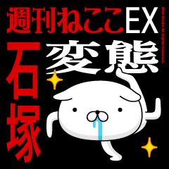 "ISHIZUKA" Name-Featuring Hentai