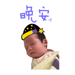 宥 廷 寶寶