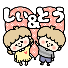 Shiichan and Toukun LOVE sticker.