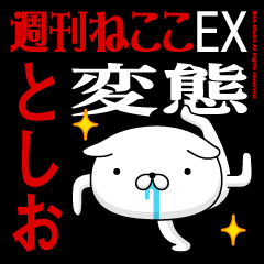 "TOSHIO" Name-Featuring Hentai