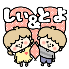 Shiichan and Toyokun LOVE sticker.