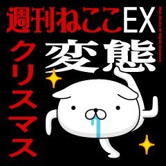 "Christmas" Name-Featuring Hentai