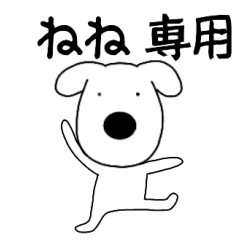 Dog dog Nene