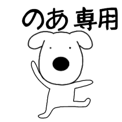 Dog dog Noa