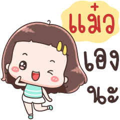 Hello Call Me Maew ++