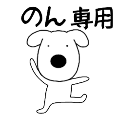 Dog dog Non