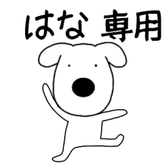 Dog dog Hana