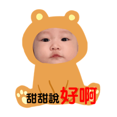 鐘甜甜說