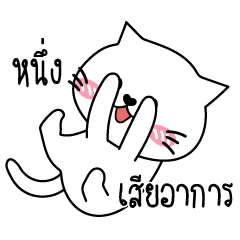 My name is Nueng (Nekoshiro)