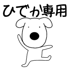 Dog dog Hideka