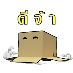 The Little Box (Thai Version)