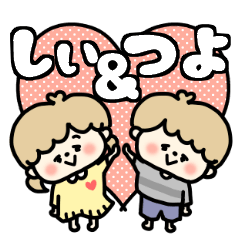 Shiichan and Tsuyokun LOVE sticker.