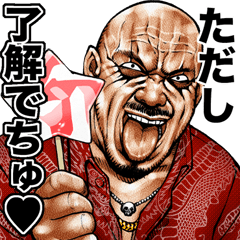 Tadashi dedicated Kowamote baby