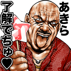 Akira dedicated Kowamote baby