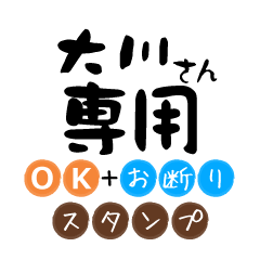 Only for Ookawa OK Refusal Sticker