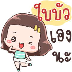 Hello Call Me Baibua ++