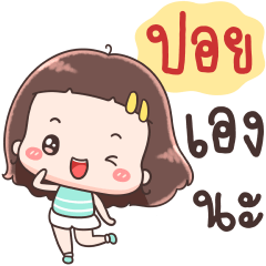 Hello Call Me Poy ++
