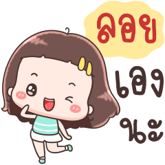 Hello Call Me Loy ++