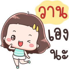 Hello Call Me Wan ++