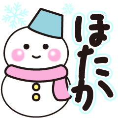 hotaka shiroi winter sticker