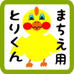 Lovely chick sticker for machie