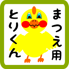 Lovely chick sticker for matsue