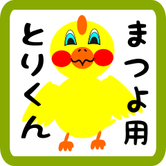 Lovely chick sticker for matsuyo