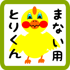 Lovely chick sticker for manai